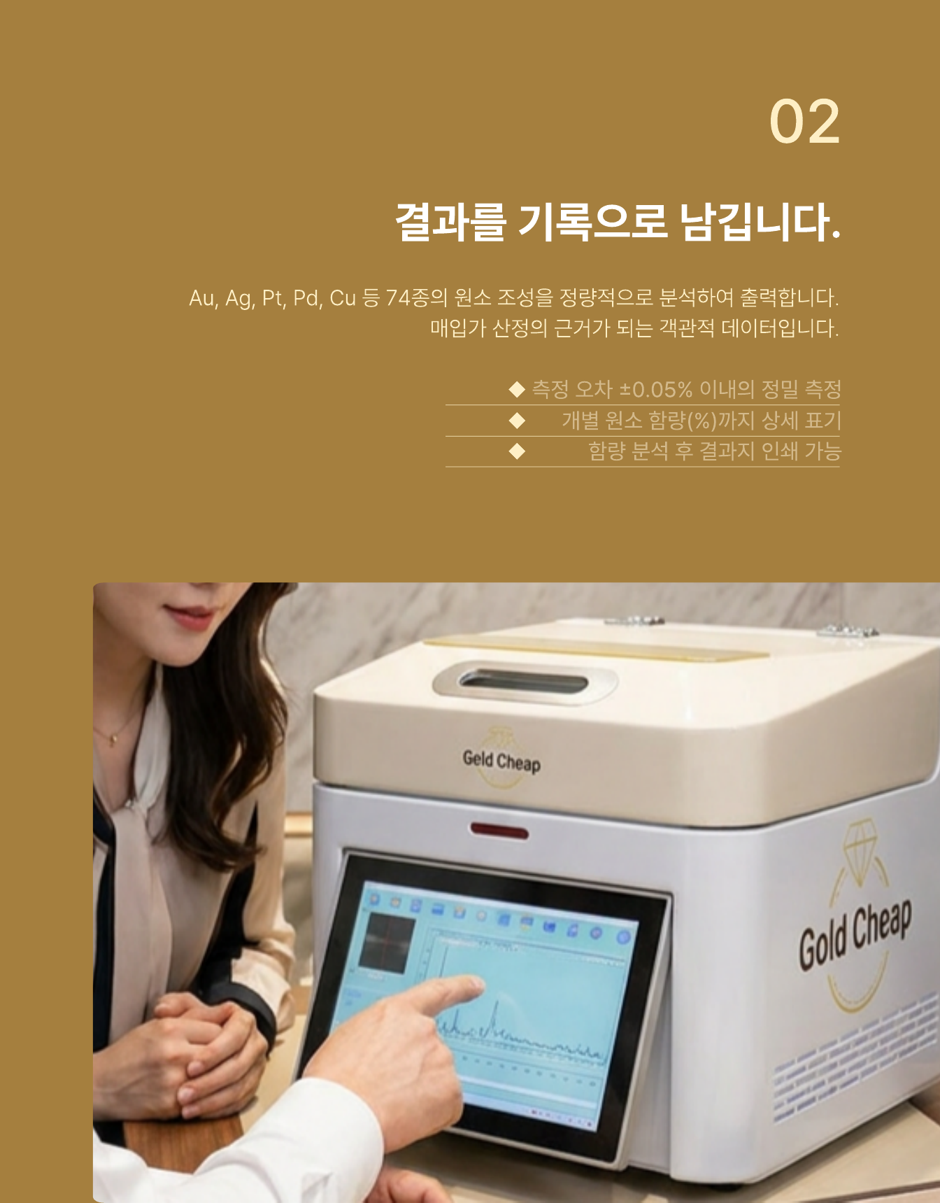 출장 검수 현장에서 1터치로 측정하는 골드분석기 GP-1